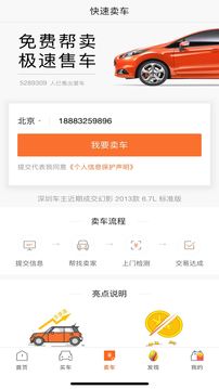 汽车之家二手车图3