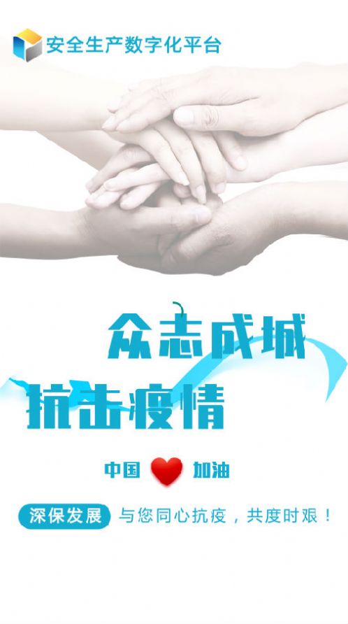 深保园安全平台图2