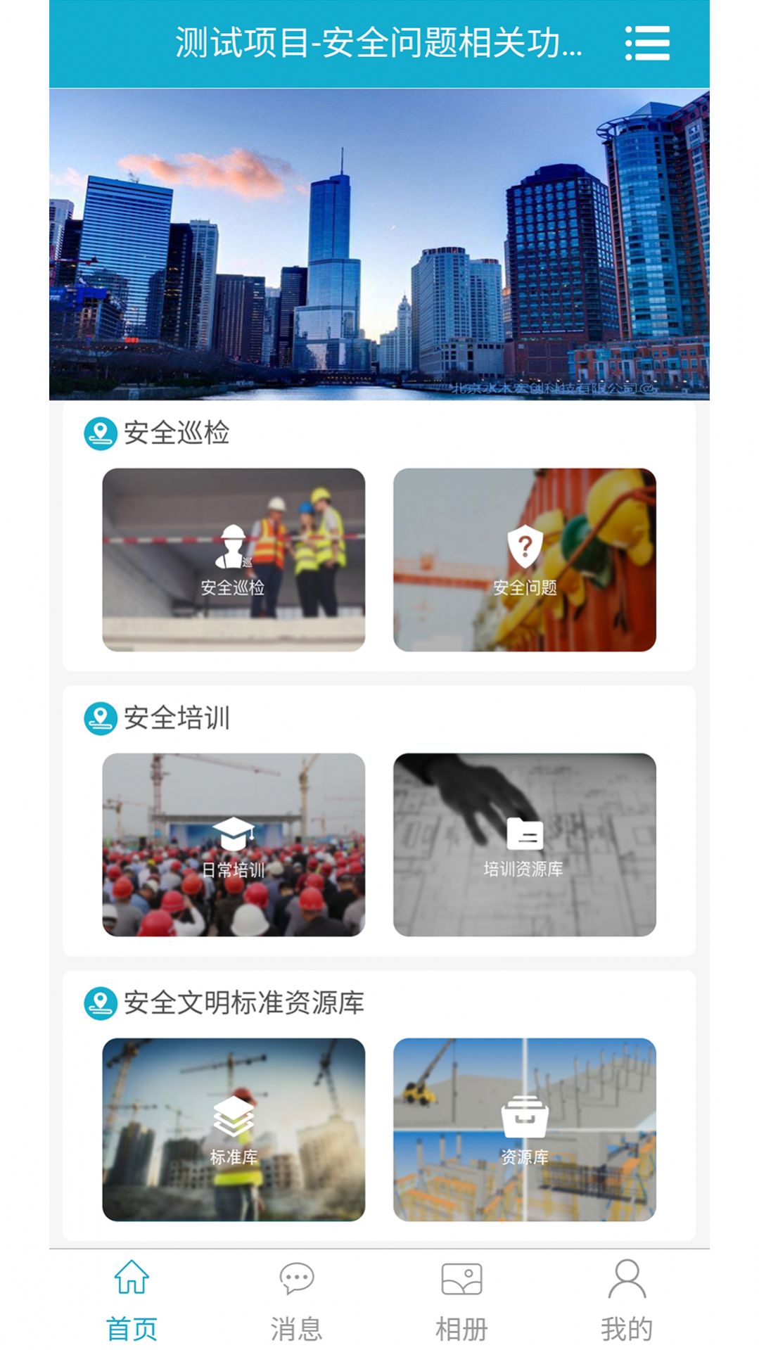深保园安全平台图3