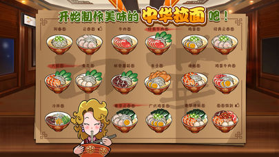 中华拉面馆图1