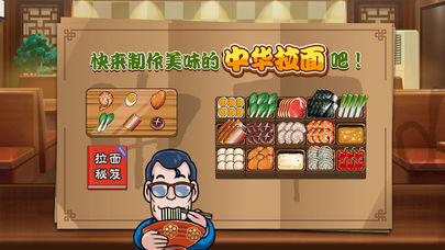 中华拉面馆图3
