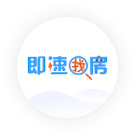 即速找房手机版