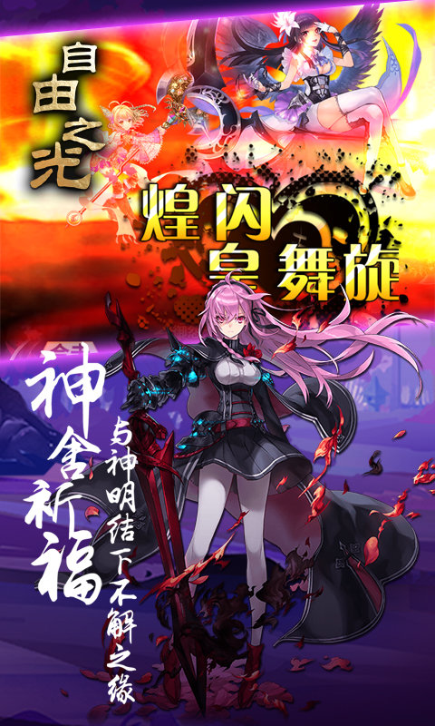 自由之光手游官方版安卓版图2