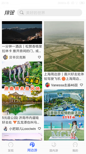 拼途APP手机版图1