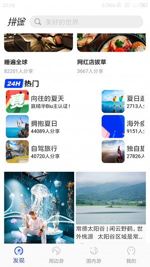 拼途APP手机版图3