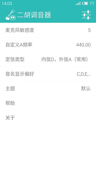 二胡调音器图1
