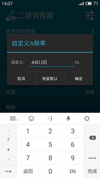 二胡调音器图4
