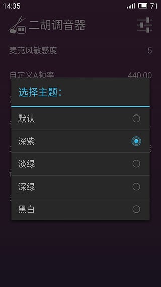 二胡调音器图5