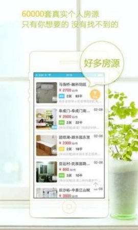 爱直租租房图1