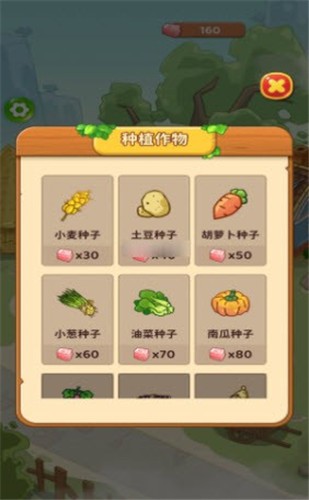 我的幸福农院图2