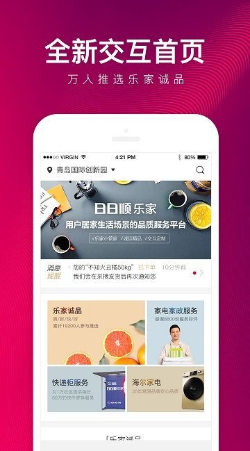 日日顺乐家图4