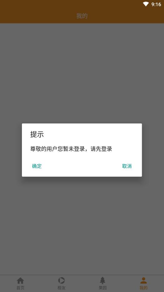 信丰脐橙app手机版图1