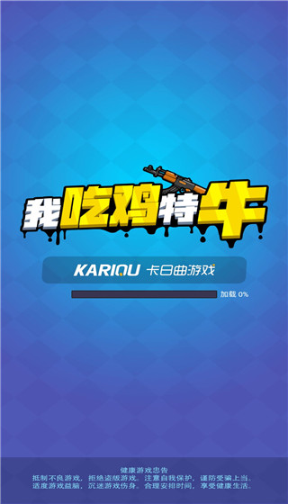 我吃鸡特牛图3