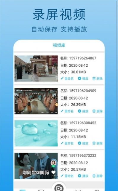 高清录屏王图3