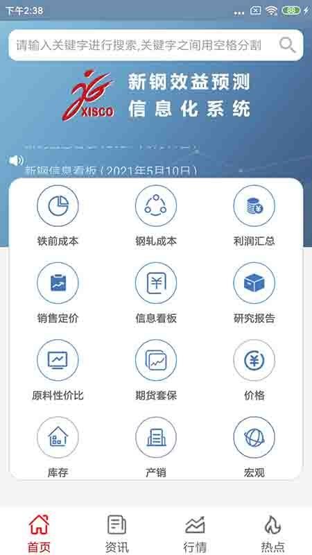 新钢效益预测信息化系统图1