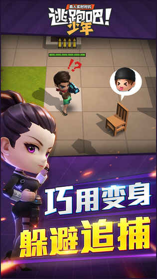 逃跑吧少年辅助器图2