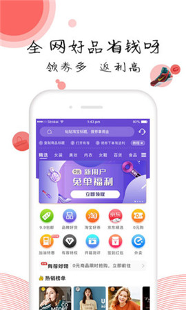 有荐app官方版手机版app图1