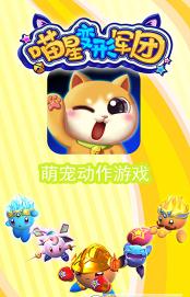 喵星变形军团图4