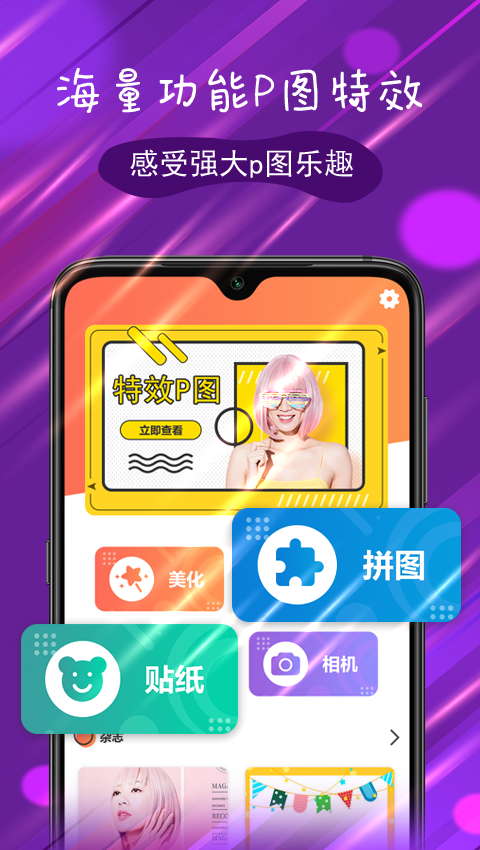 P图特效大师app手机版图1