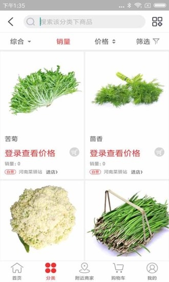 河南菜驿站手机版图3