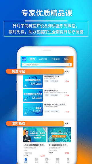 医视屏手机版图2