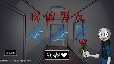 yourboyfriendgame手机版中文版图1