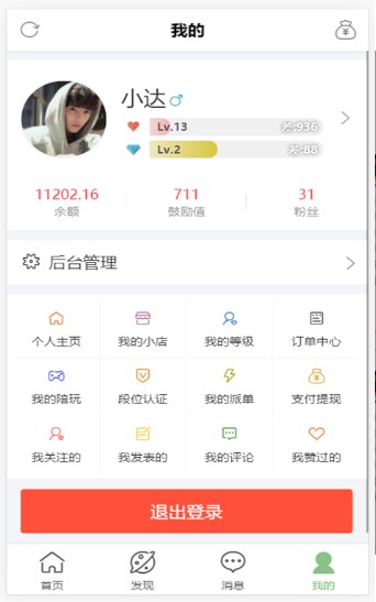 陪玩电竞app手机版图2