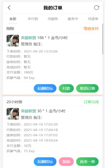 陪玩电竞app手机版图3