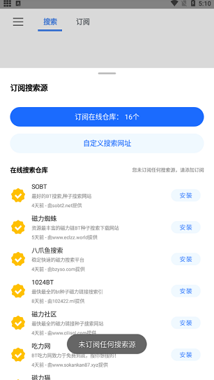 搜磁器1.1.1安卓版图2