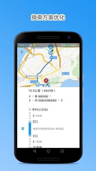 青岛公交查询图4