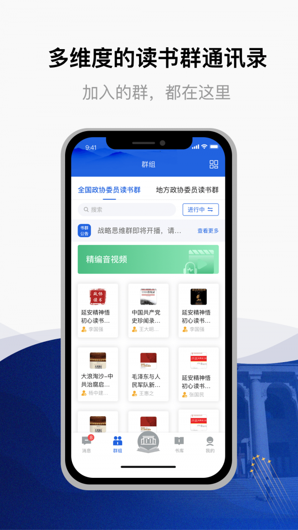 委员读书平台图1