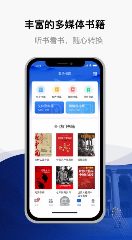 委员读书平台图3
