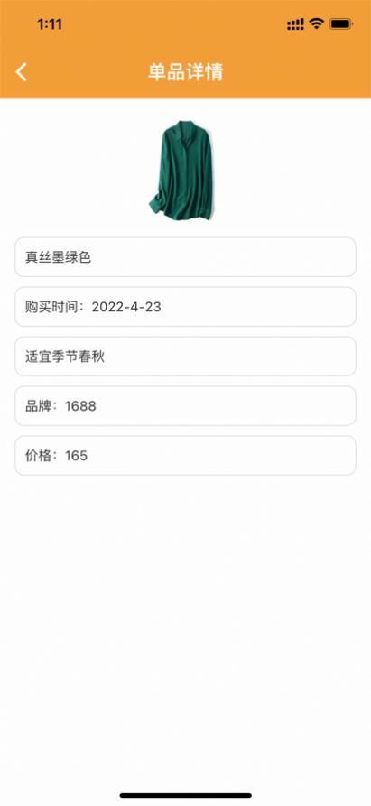 皮皮衣柜app官方版正版截图3