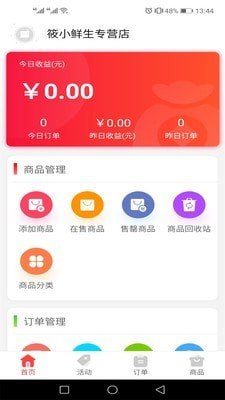 云品惠掌柜截图2