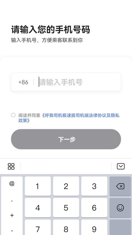 呼我司机极速版截图2