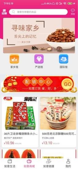 惠如意最新版截图3