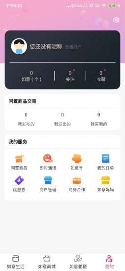 惠如意最新版截图4