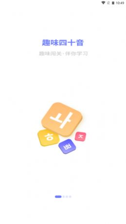 恰学韩语app截图3