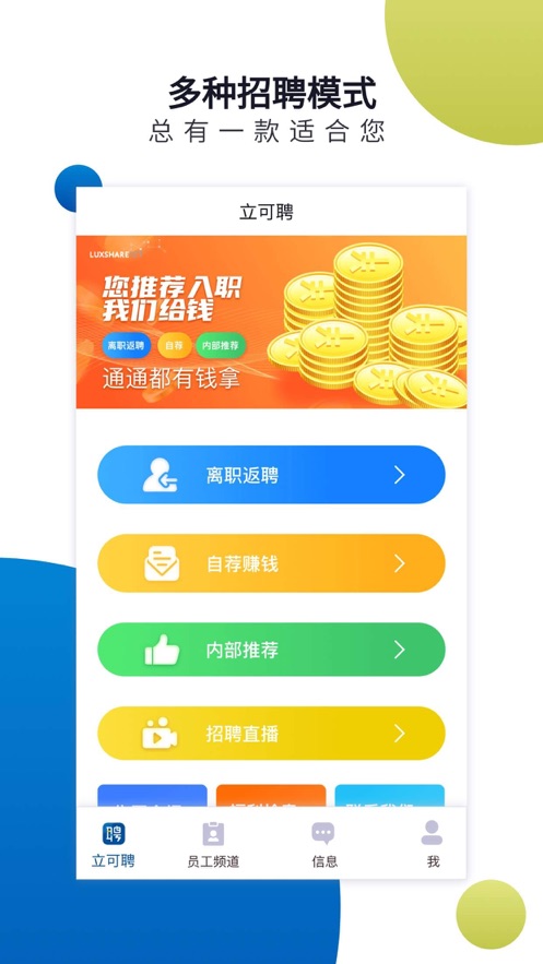 立可聘最新版截图1