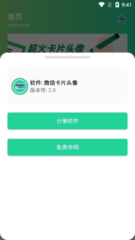 微信卡片头像app最新版图2