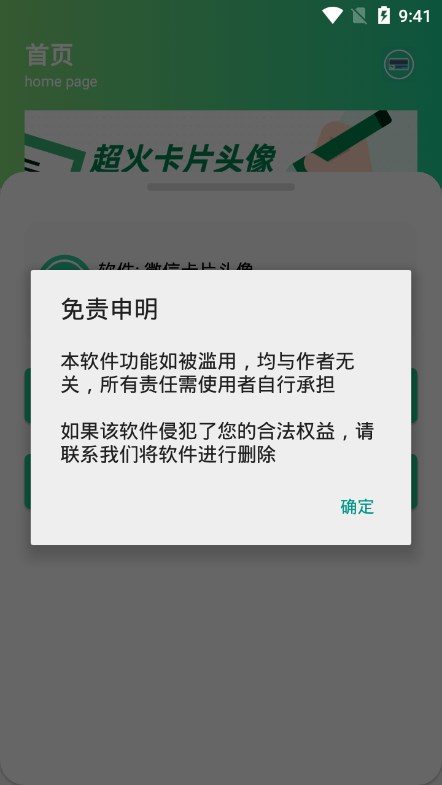 微信卡片头像app最新版截图3