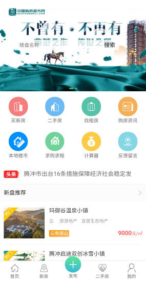 购房超市app图1