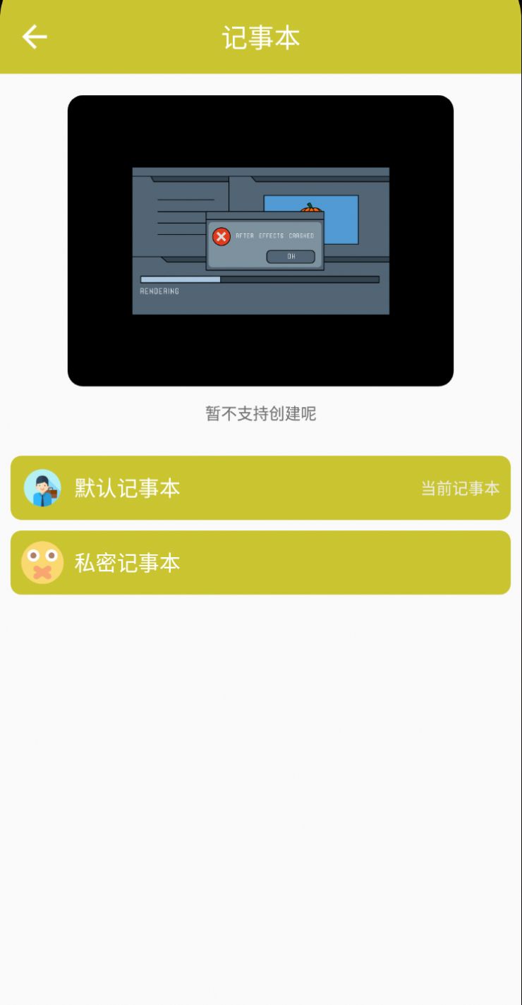 喵喵记事本截图1