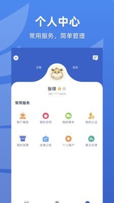 迅马货主版官方版app截图1