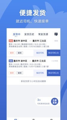 迅马货主版官方版app图2