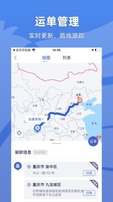 迅马货主版官方版app图3