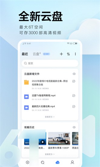 迅雷福利版图2