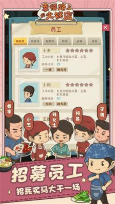 幸福路上的火锅店无广告截图2