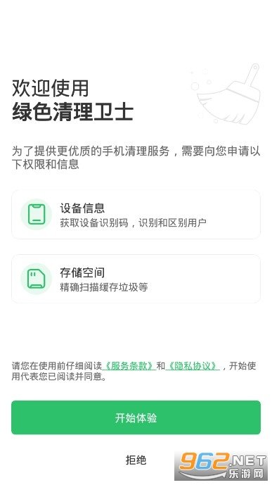 绿色清理卫士截图1