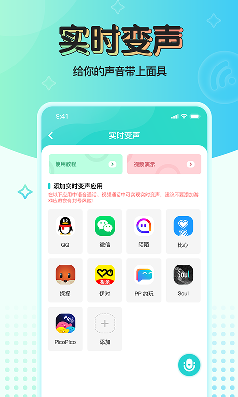 魔音变声器截图1